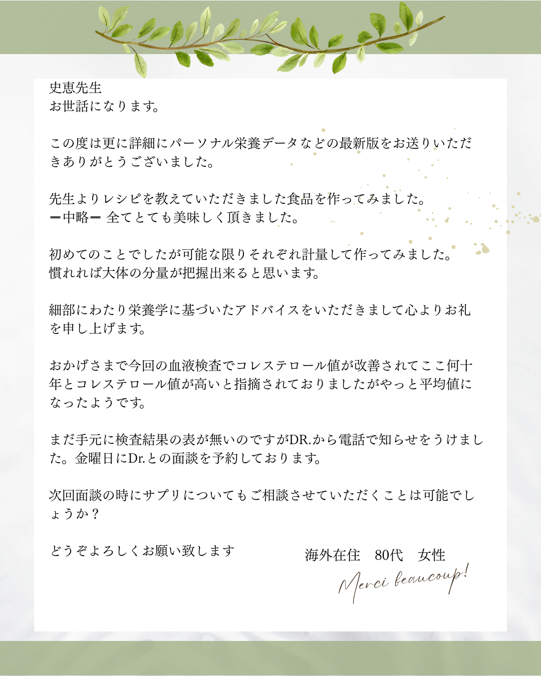 トータル栄養相談サポート