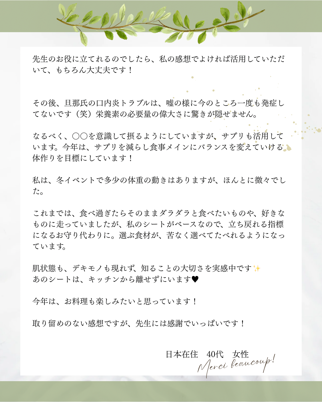 トータル栄養相談サポート