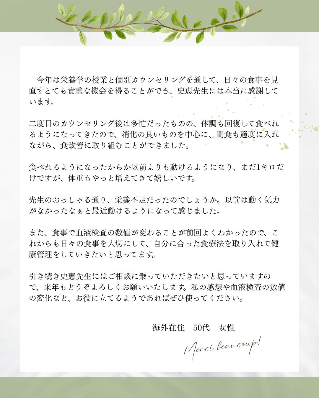 トータル栄養相談サポート