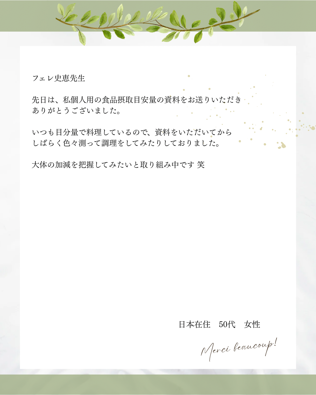 ③食材カテゴリー別、1日の食材摂取目安量のご提案