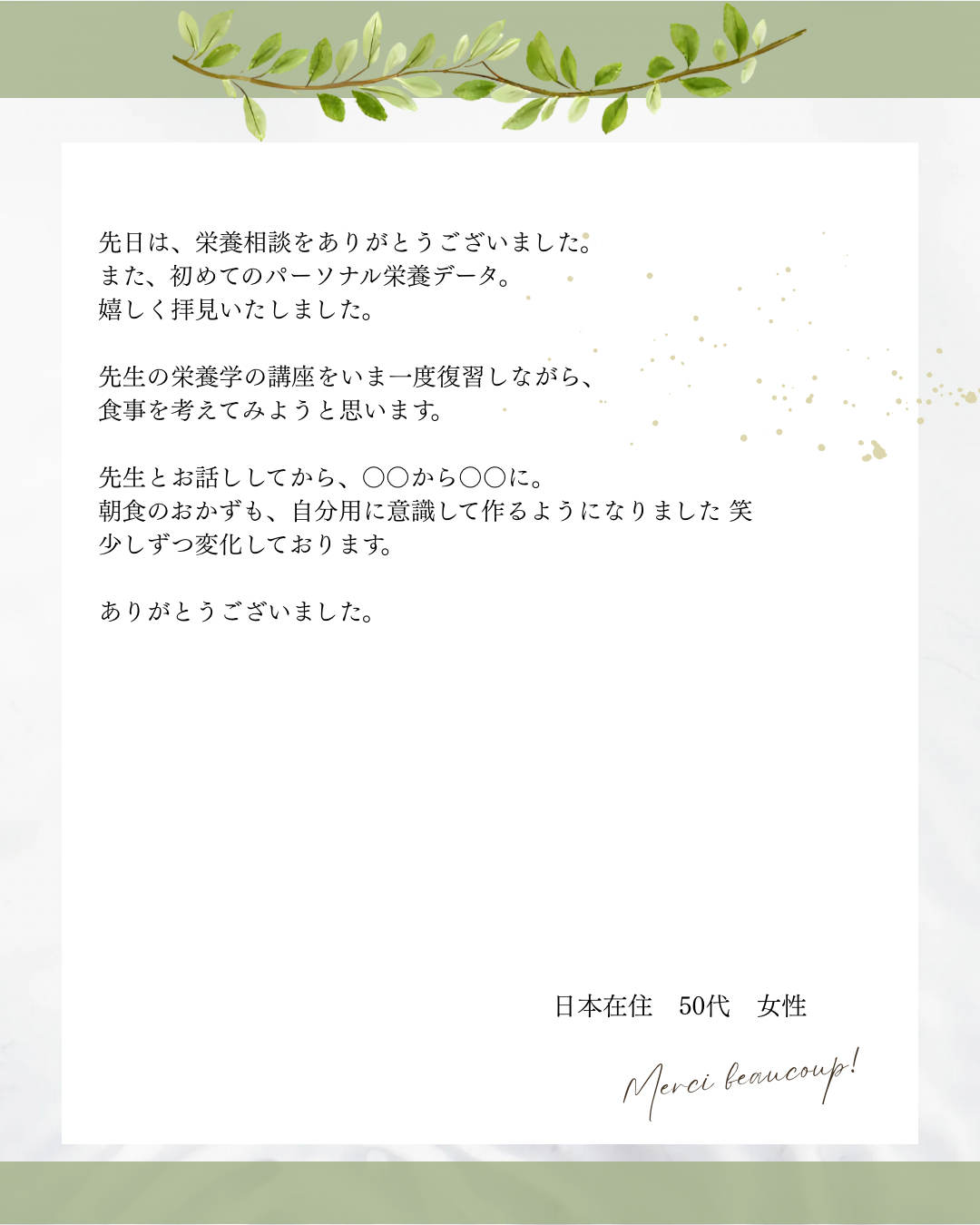 ②パーソナル栄養データ作成